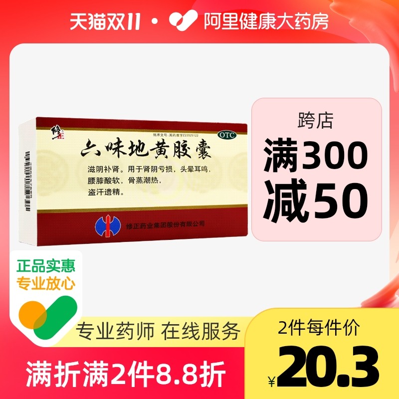 Correct Liuweidihuang Capsules 36 grain/Kidney Tinnitus Hectic fever Kidney Night sweat Emission Kidney Yinin the  OTC Drug/Medical Devices/Planning supplies ,  OTC Drug , Tonic sedative , Jianpiyishenfang  category - from Buy2taobao.com to provide professional Taobao agent buy service