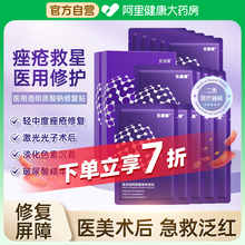 医用冷敷贴械字号敏感肌痘痘脸部泛红补水非面膜修复敷料贴正品