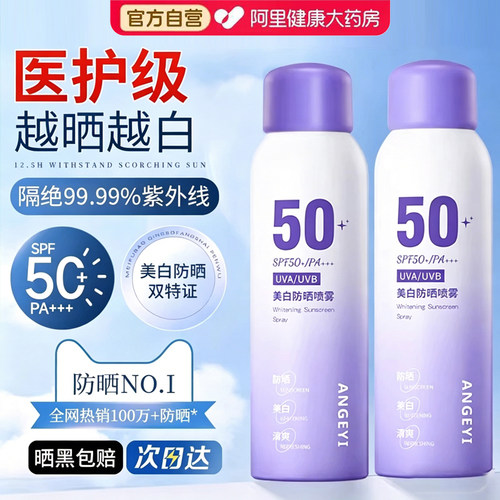 胖东來爆卖！美白防晒喷雾第1.名