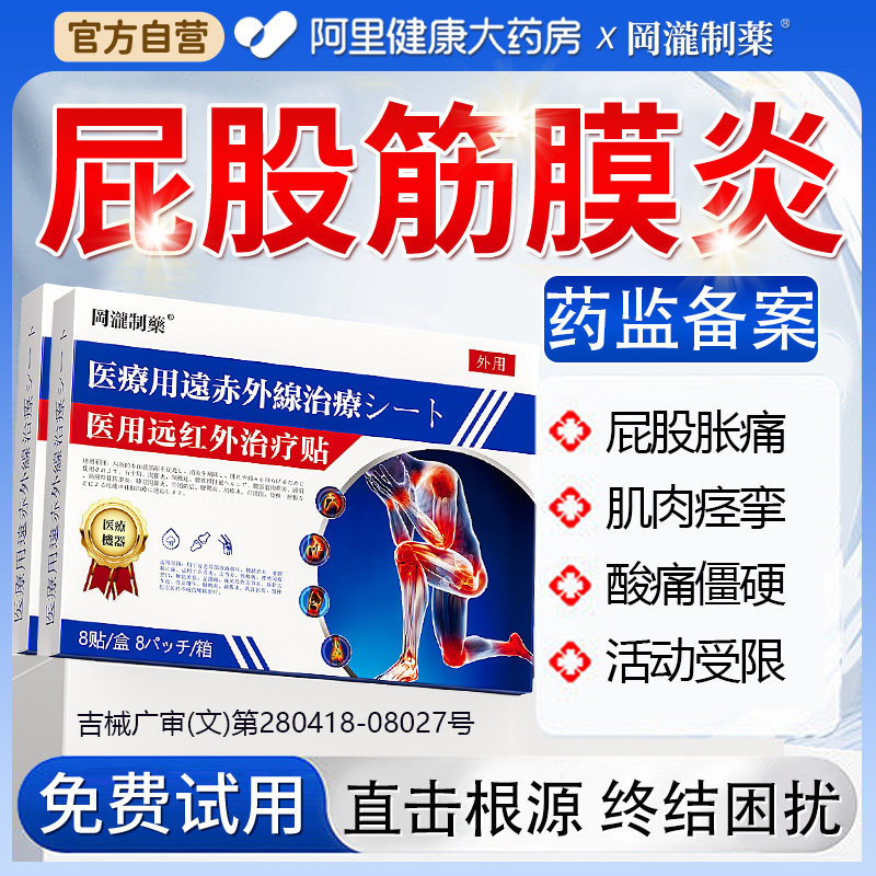 屁股疼筋膜炎臀部臀肌酸痛筋疼痛贴膏坐骨神经腰疼腿疼半边屁股疼