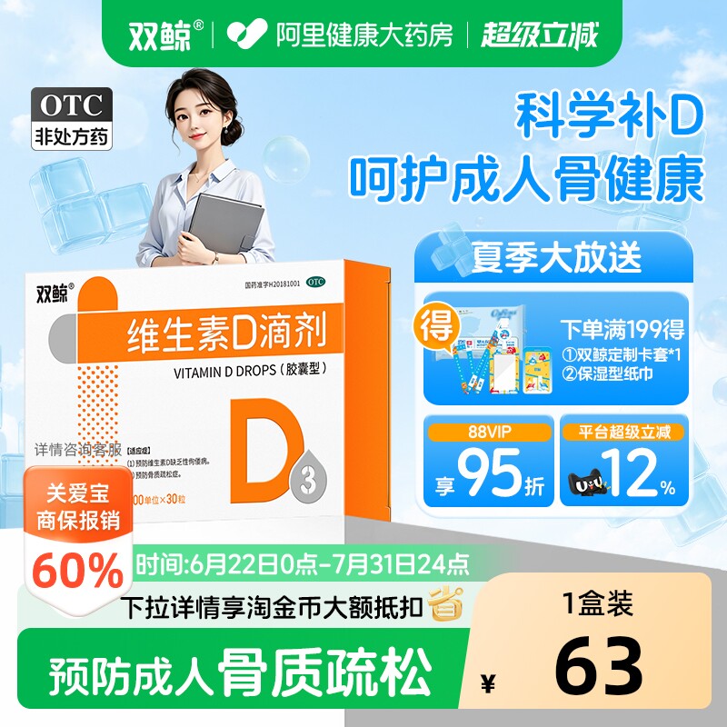 双鲸维生素D3滴剂孕妇钙片VD800官方旗舰店男女老人预防骨质疏松 - 实物图