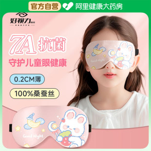 好视力儿童真丝眼罩卡通可爱睡眠遮光缓解眼疲劳学生专用护眼罩