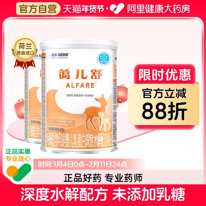 雀巢蔼儿舒婴儿配方粉400g*2罐牛奶蛋白过敏缓解腹泻乳糖不耐受