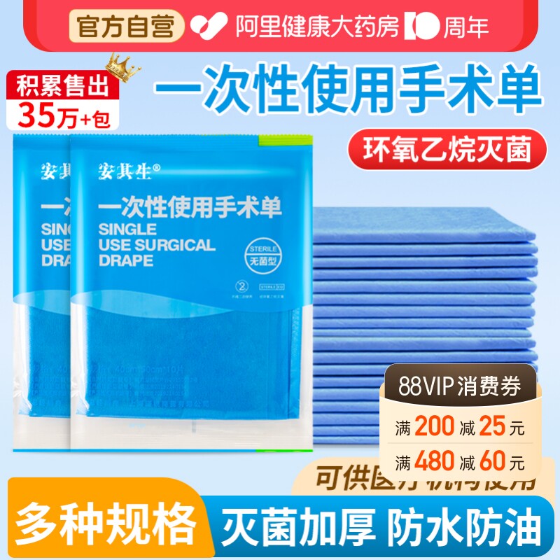 安其生一次性医用无菌垫单图片