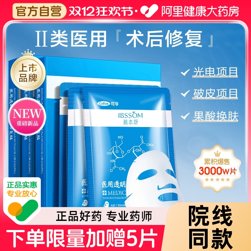 可孚II类医用修护贴疗程装