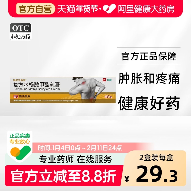 联邦正通高复方水杨酸甲酯乳膏软膏巴布膜炎足底创伤肌肉40g,OTC药品/国际医药,风湿骨外伤,淘宝优惠券,粉丝福利购,淘宝优惠卷
