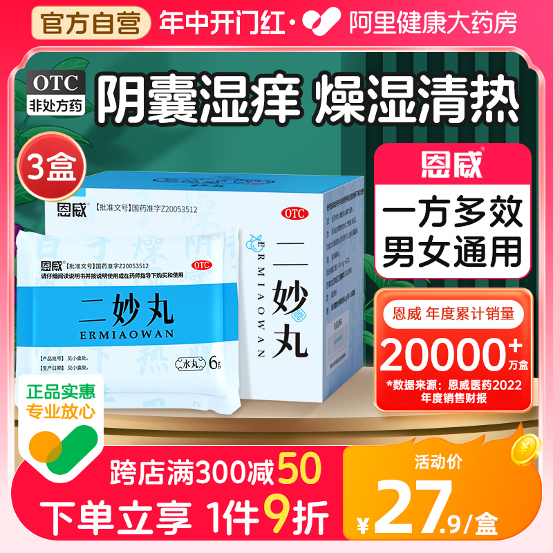 二妙丸男性阴囊潮湿瘙痒特效药官方正品中成药龙胆泻肝丸湿热下注 OTC药品/国际医药 妇科用药 原图主图