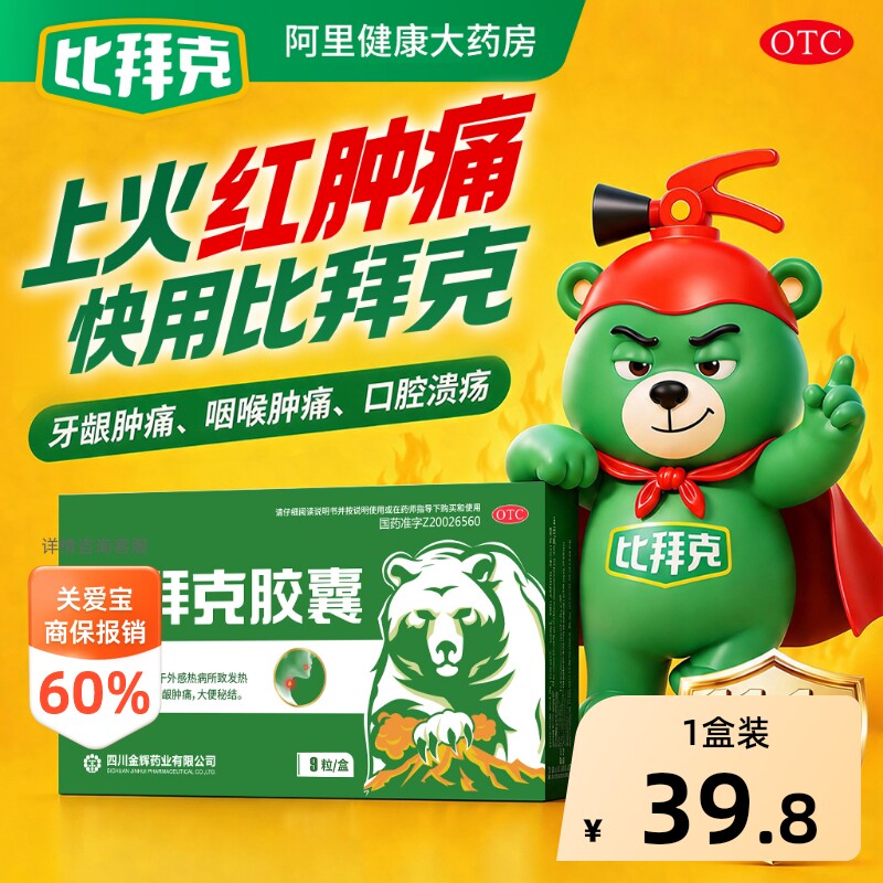 【自营】[比拜克]比拜克胶囊0.36g*9粒/盒