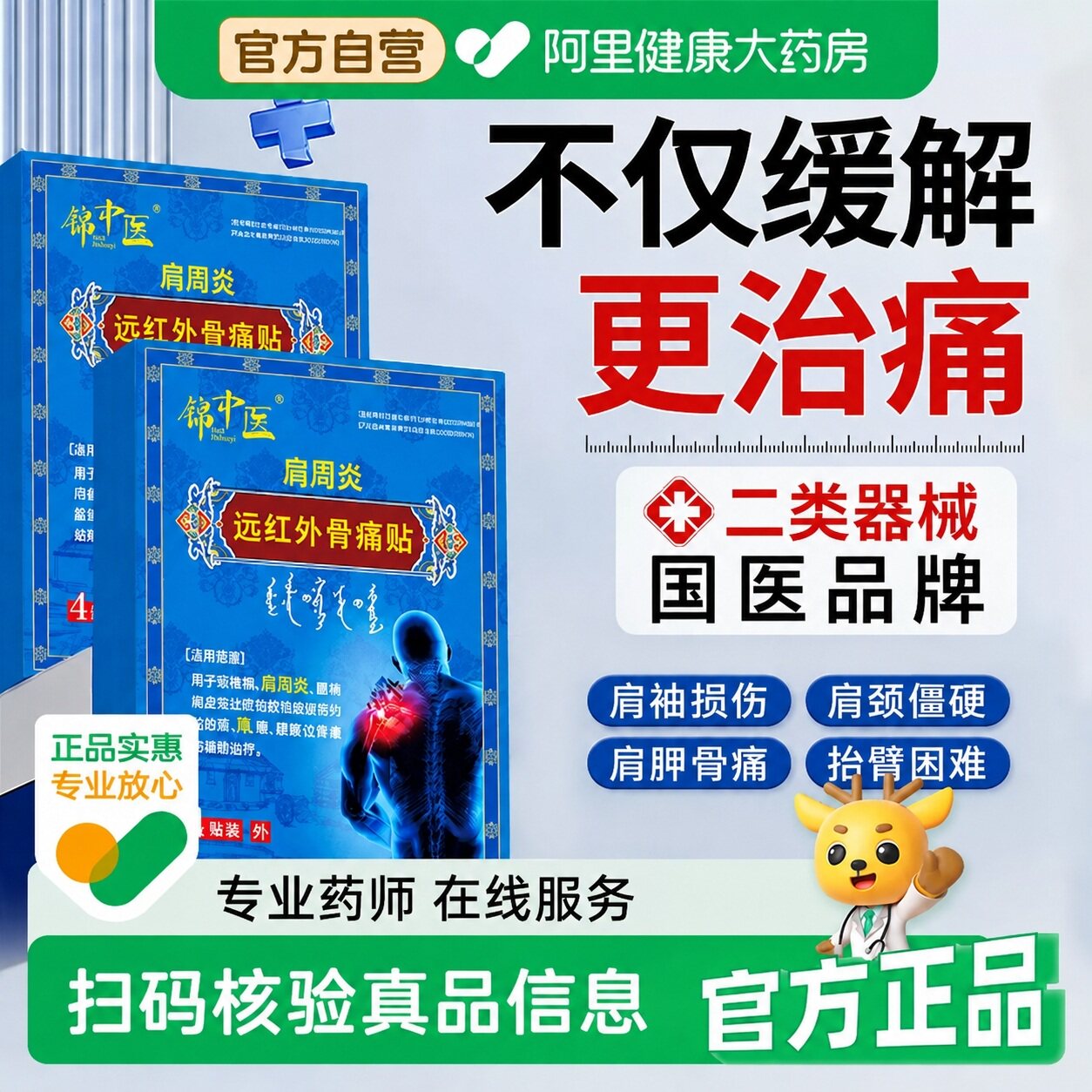 锦中医远红外骨痛肩周贴肩周炎酸麻僵硬膏药贴疼痛医用官方颈椎图片