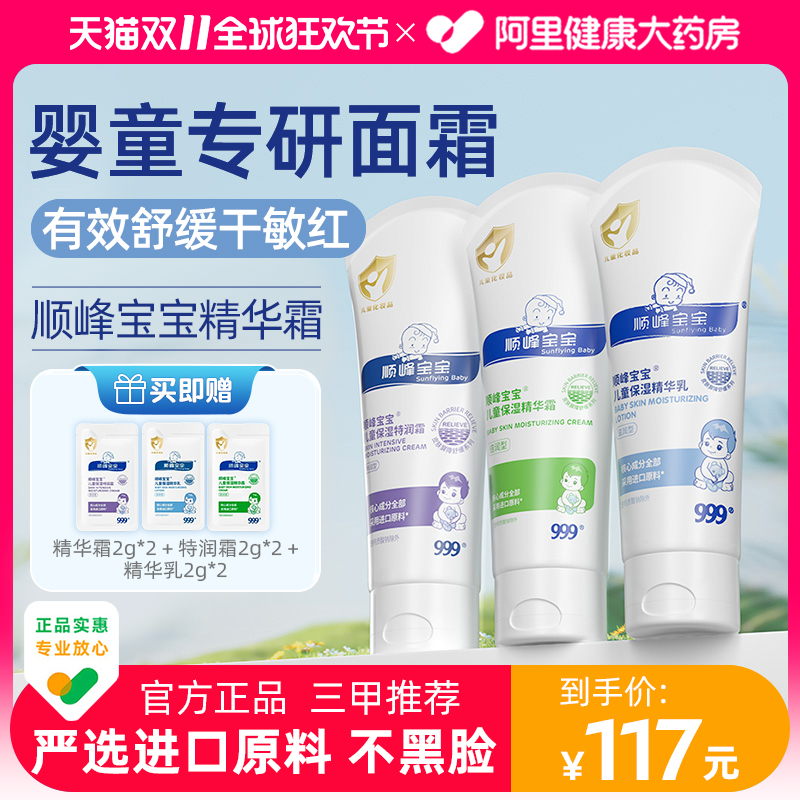999顺峰宝宝儿童面霜秋冬季保湿霜儿童护肤品新生宝宝婴儿身体乳