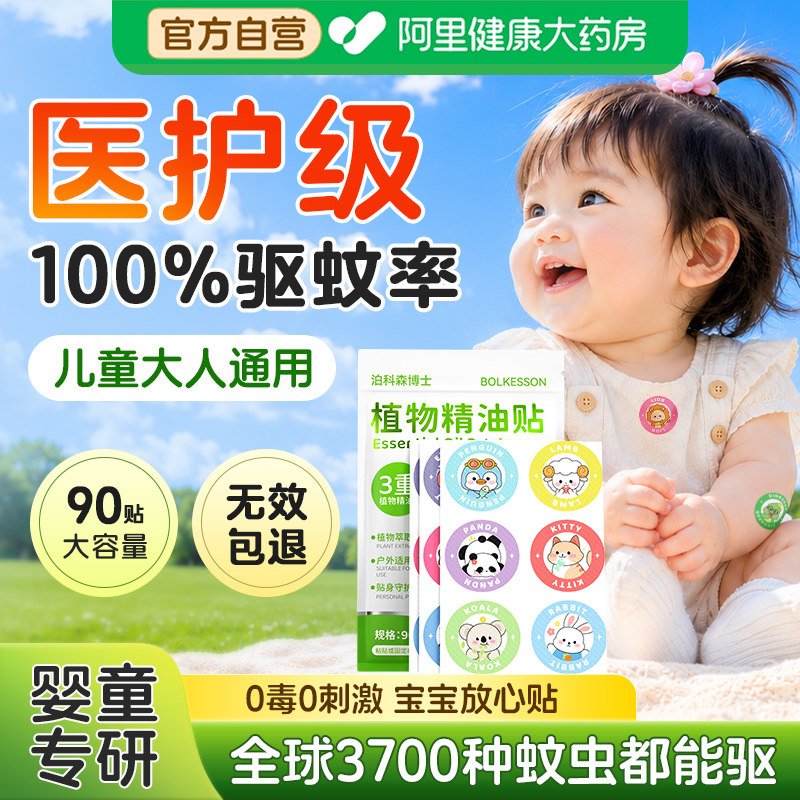 防蚊贴儿童专用婴幼儿宝宝植物精油成人学生便携随身户外驱蚊神器