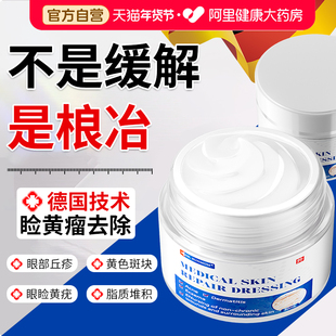 睑黄瘤去除神器扁平疣眼角脂肪粒去除膏贴去眼角皮黄斑专用特效膏