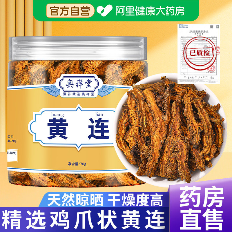 黄连新鲜中草药材官方正品野生鸡爪莲肉桂茶泡水喝茶中药材金线