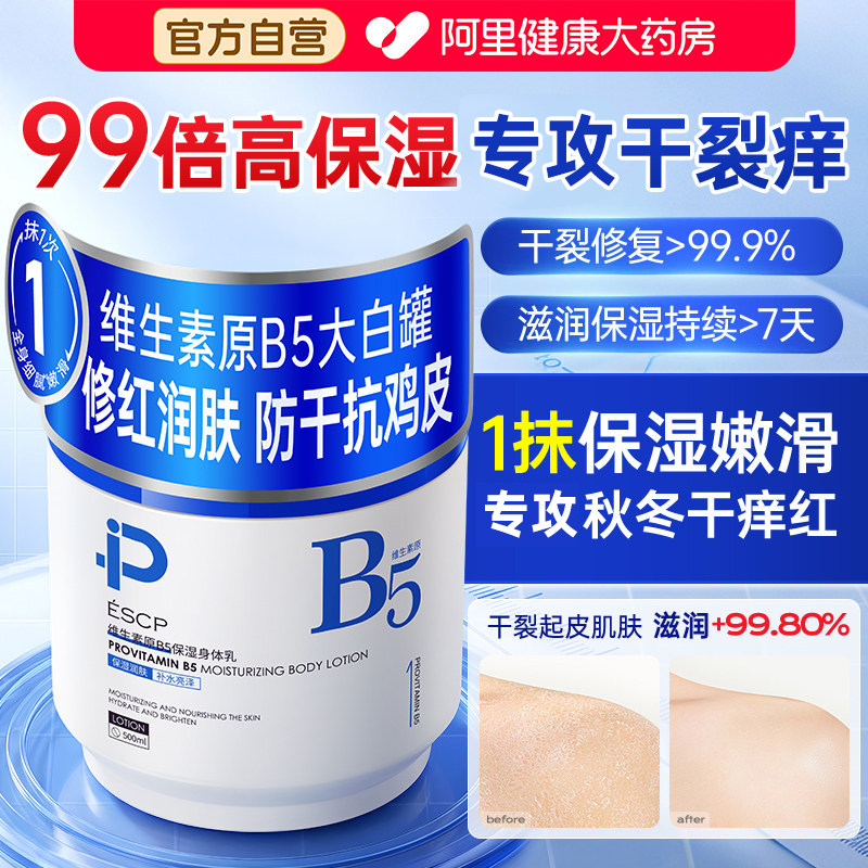 维生素B5止痒身体乳修复大白罐面霜保湿滋润女皮肤干燥润肤露起皮