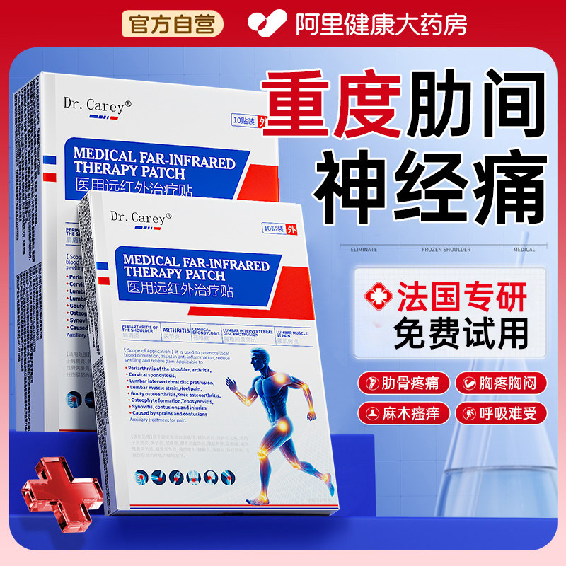 肋间神经痛肋软骨炎专非用膏药贴胸膜炎贴胸肋骨软骨炎肋骨疼痛贴