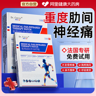 肋间神经痛肋软骨炎专非用膏药贴胸膜炎贴胸肋骨软骨炎肋骨疼痛贴