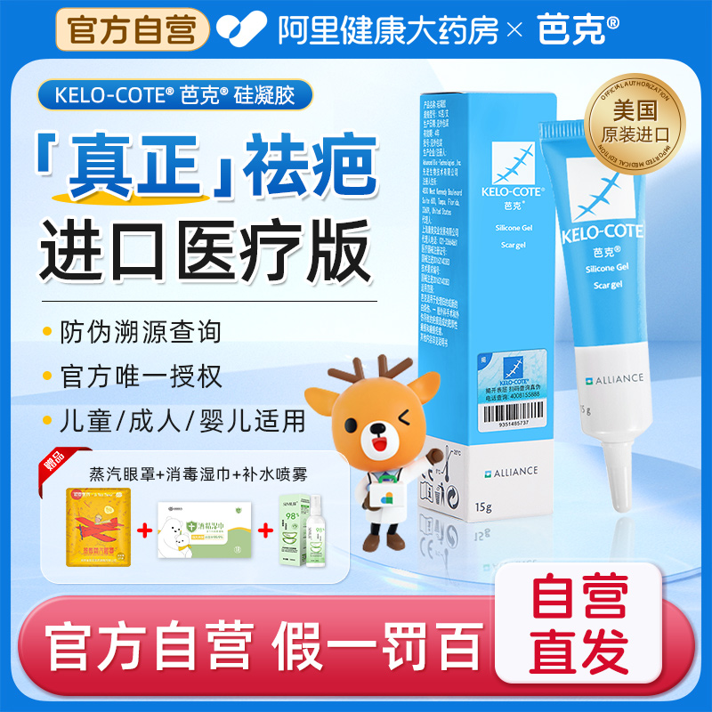 【kelo/cote芭克自营】祛疤膏15g