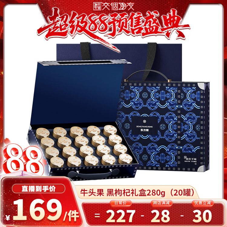 【交个朋友】青海大果黑枸杞礼盒280g过节中秋国庆营养品补品送礼