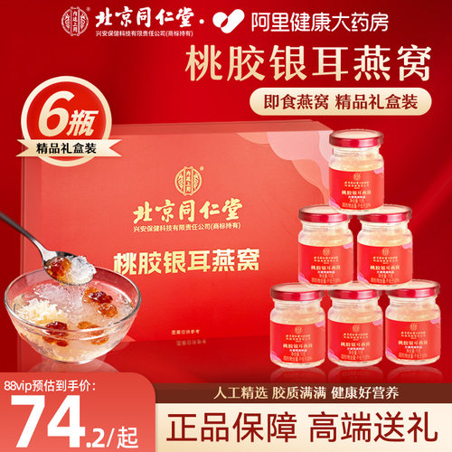 北京同仁堂燕窝牛奶礼盒新年礼物