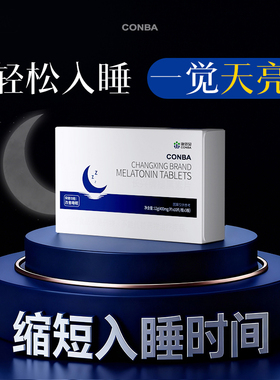 【品质金奖】褪黑素安瓶助眠医重度用睡眠神器安眠片官方正品