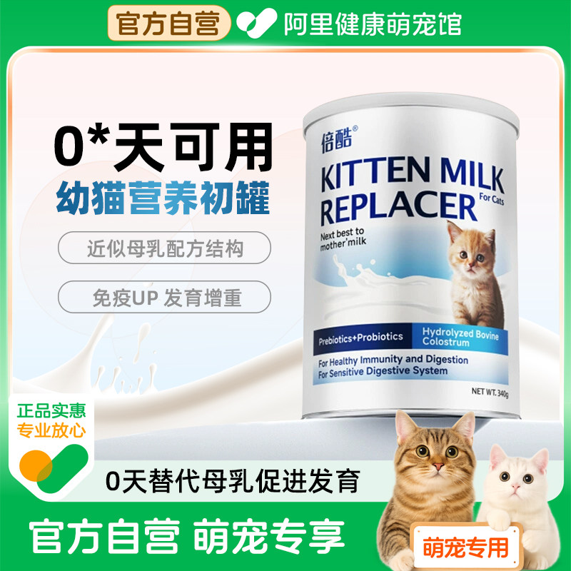 倍酷羊奶粉猫幼猫怀孕新生猫咪羊奶粉喝的成小奶猫专用羊奶粉猫用,宠物/宠物食品及用品,猫奶粉,淘宝优惠券,粉丝福利购,淘宝优惠卷