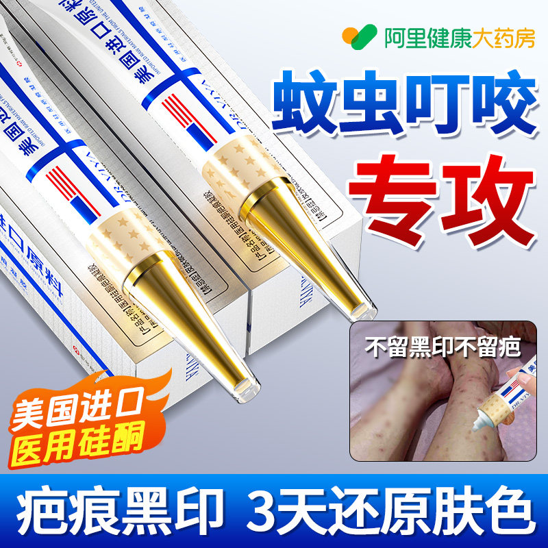 蚊虫叮咬祛疤膏修复去除黑印淡化增生黑色素沉淀成人儿童疤痕凝胶