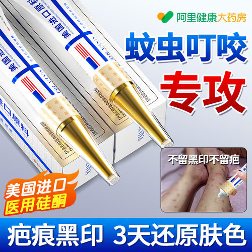 蚊虫叮咬祛疤膏修复去除黑印淡化增生黑色素沉淀成人儿童疤痕凝胶