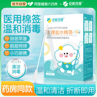 妥能生盐水棉签一次理性宝宝婴儿耳道鼻腔清洁消毒0.9氯化钠湿棒