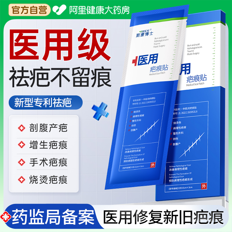 疤痕贴医用剖腹产术后伤口防水隐形甲状腺祛疤除凸减张硅酮凝胶贴