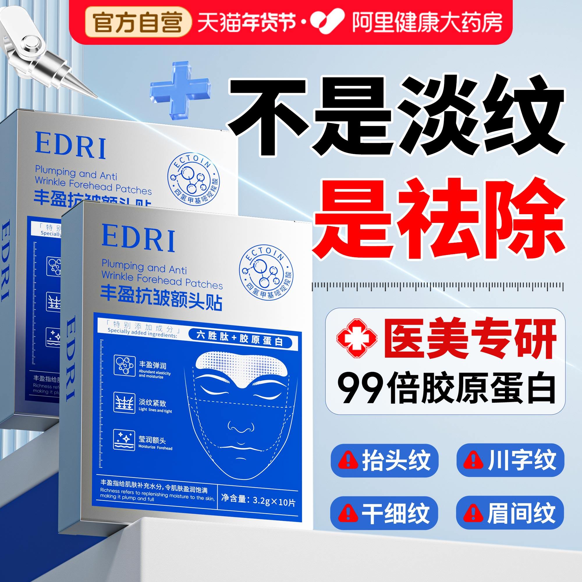 抬头纹去除男额头眉间川字纹贴法令纹消除神器提拉皱纹女专用,美容护肤/美体/精油,贴片面膜,淘宝优惠券,粉丝福利购,淘宝优惠卷