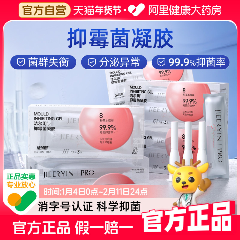 洁尔阴私处凝胶抑霉菌私密处养护护理清洁清洗液女性正品,洗护清洁剂/卫生巾/纸/香薰,私处保养,淘宝优惠券,粉丝福利购,淘宝优惠卷