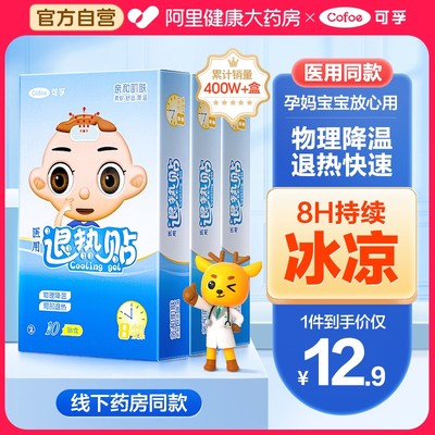 物理降温8小时】可孚医用退热贴