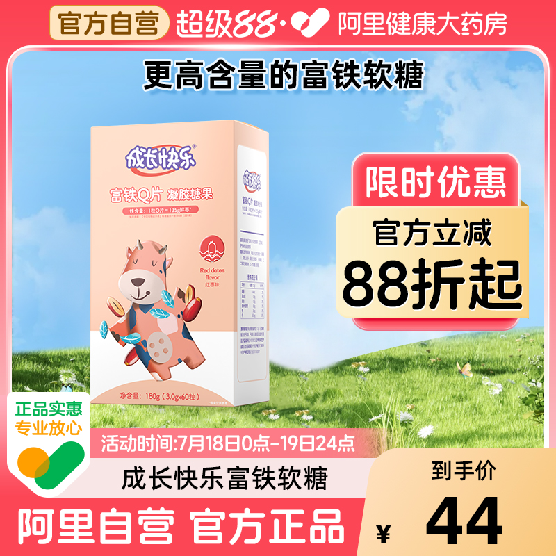 养生堂成长快乐富铁软糖60粒