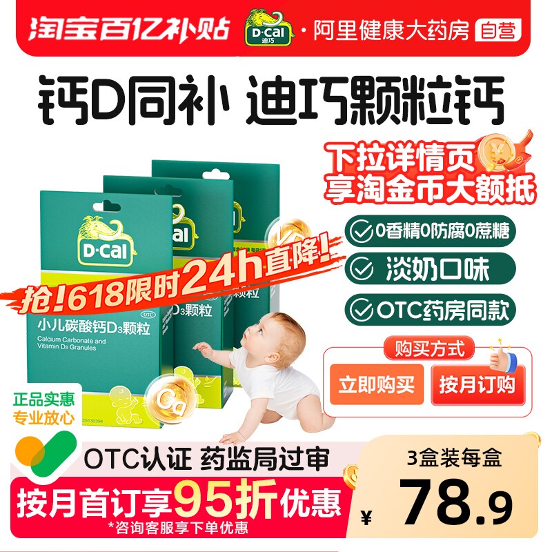 迪巧小儿碳酸钙d3颗粒婴幼儿宝宝乳钙vd液体钙迪巧钙片官方旗舰店