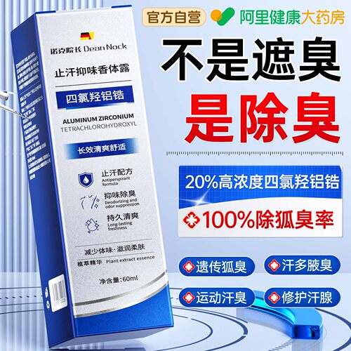 胖东來爆卖|100%止汗去狐臭NO.I