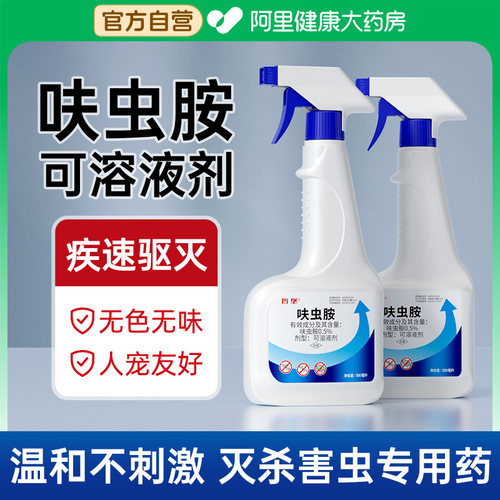 【德国品牌】40%呋虫胺喷雾