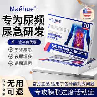 膀胱过度活动症贴膏女性尿频尿急夜尿多小便尿路感染前列腺炎热敷