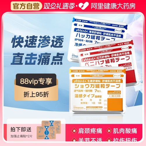 【自营】肩周肌肉舒缓膏药贴