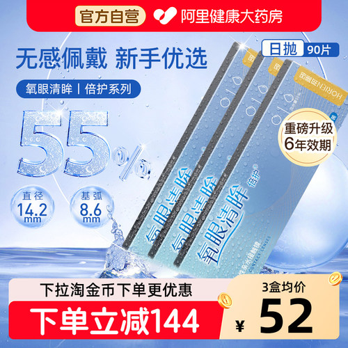 3盒海俪恩隐形眼镜日抛氧眼清眸倍护30片装透明白片水润正品