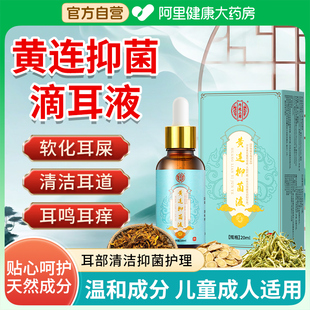滴耳液人用耳朵耳痒流脓耳鸣嗡嗡响专用中耳道洗炎清洁耳屎软化液