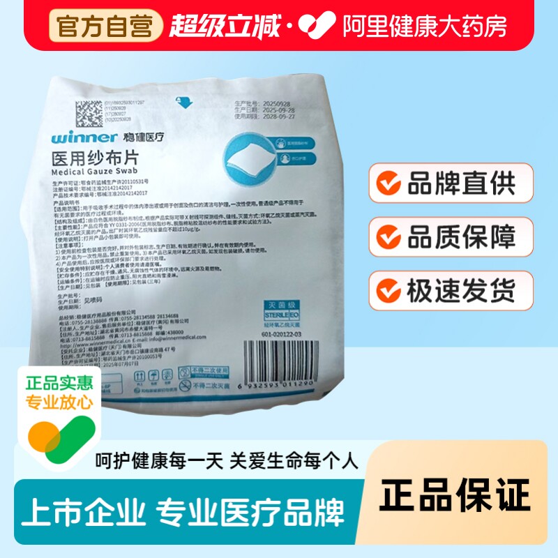 稳健医用纱布片10片/袋xcm无菌单独包装袋大尺寸一次性换药独立图片