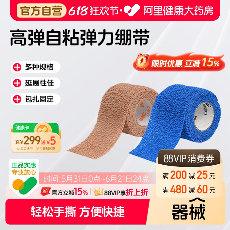 3M自粘弹力绷带1582透气胶带伤口包扎运动保护纱布绷带医用无菌