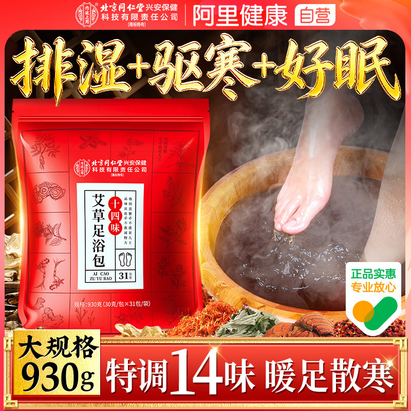 【官方推荐】祛寒湿！助睡眠！图片