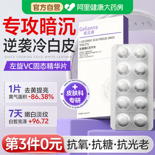 左旋维vc冻干片官方旗舰店正品美固态精华白淡斑去黄提亮抗氧化