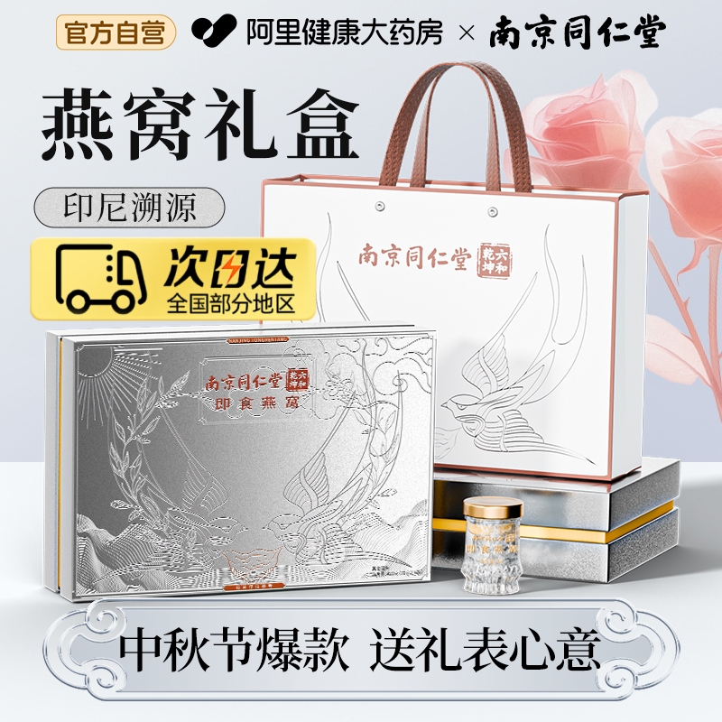 【中秋节礼盒】100%印尼进口燕窝