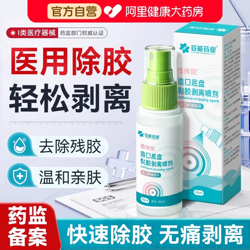 妥能造口除胶剂医用皮肤黏胶粘胶剥离剂造口底盘去除去胶喷剂婴儿图片
