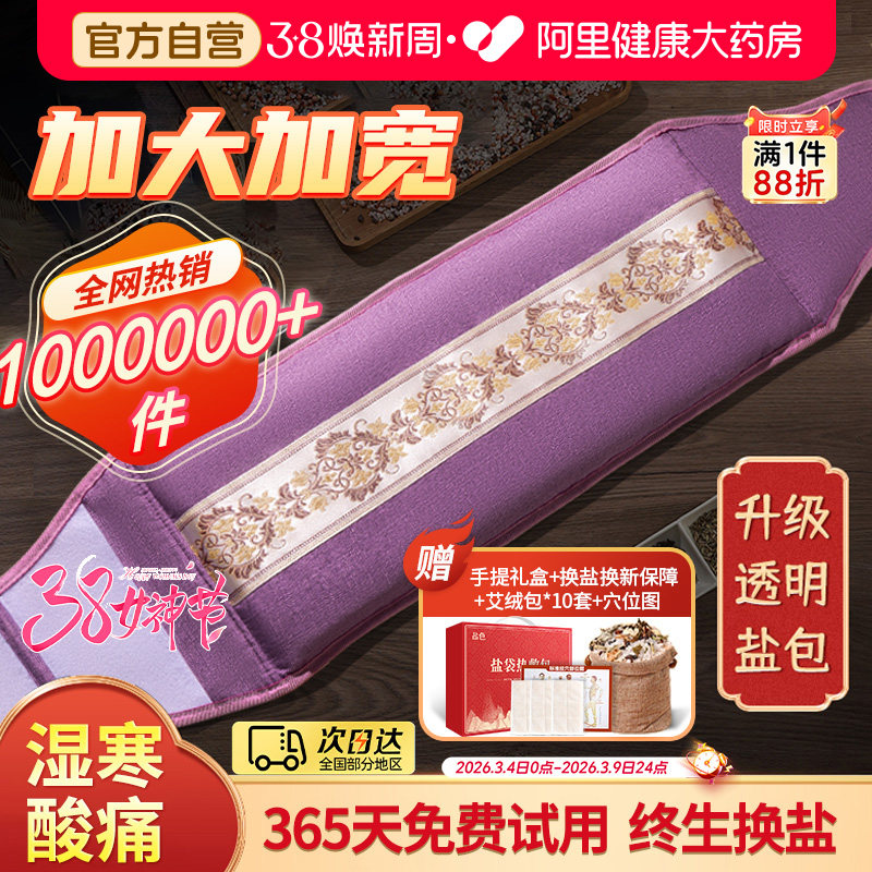 电加热海盐袋热敷包粗盐包理疗袋子艾灸包护肩颈椎腰带膝全身通用