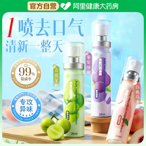 【口腔科推荐】益生菌口腔喷雾