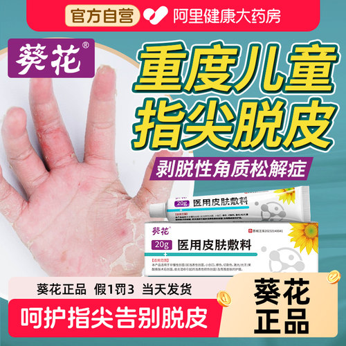 葵花儿童手指脱皮干裂真菌感染严重剥脱性角质松懈症小孩手足皲裂