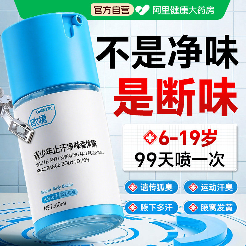 【三甲级】专研青少年净狐止汗露图片